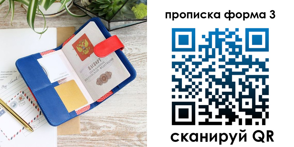 прописка паспорт в Унече