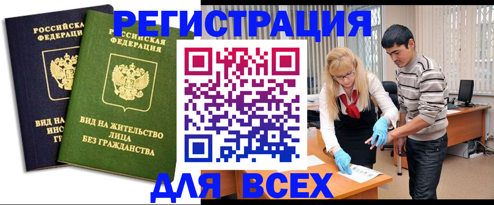 прописка иностранных граждан в Унече