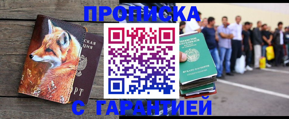 временная регистрация 2025 в Унече