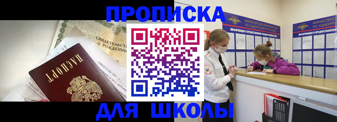 прописка регистрация в Унече