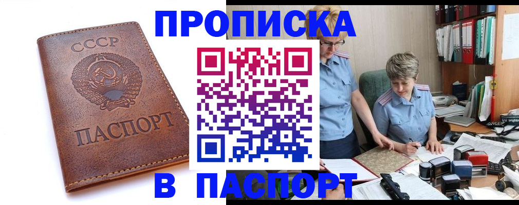 прописка для военкомата в Унече