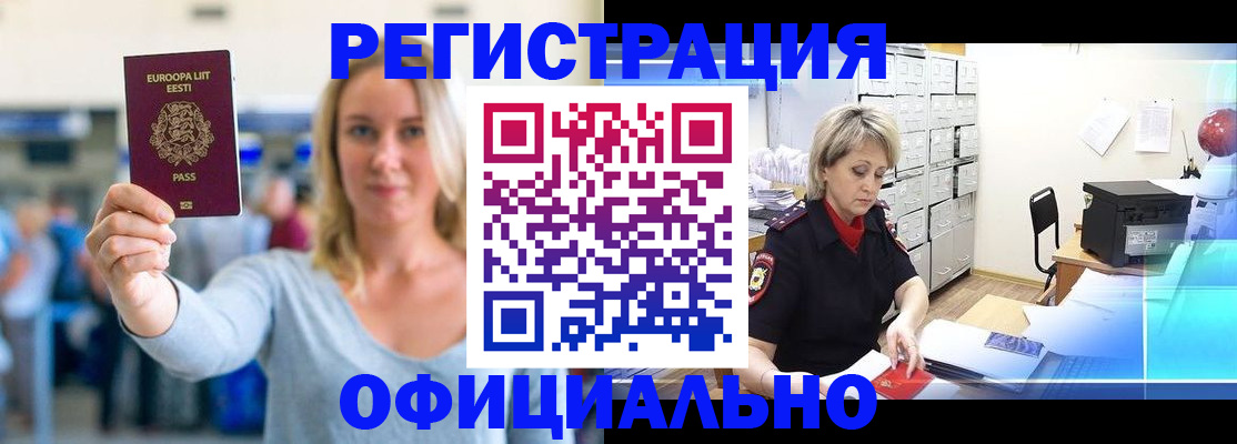 временная регистрация поиск в Унече