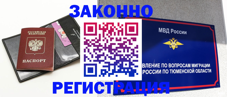 прописка гарантия в Унече