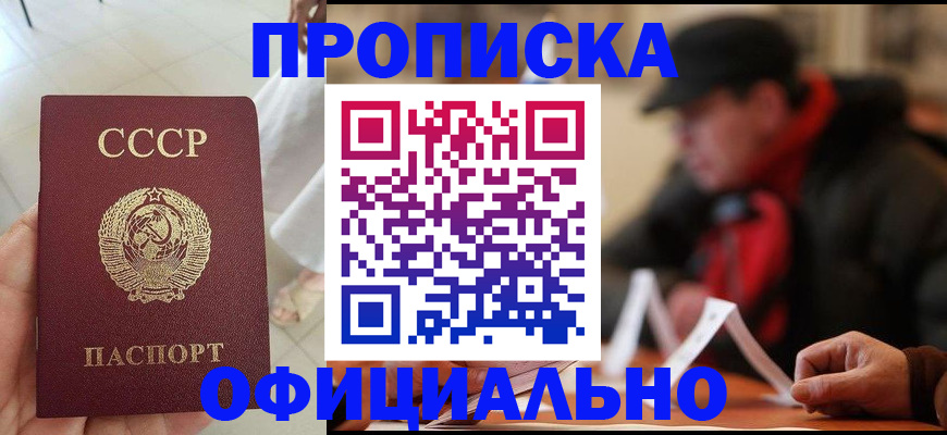 временная регистрация для школы в Унече